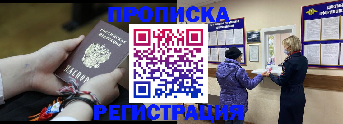 прописка штамп в Вихоревке